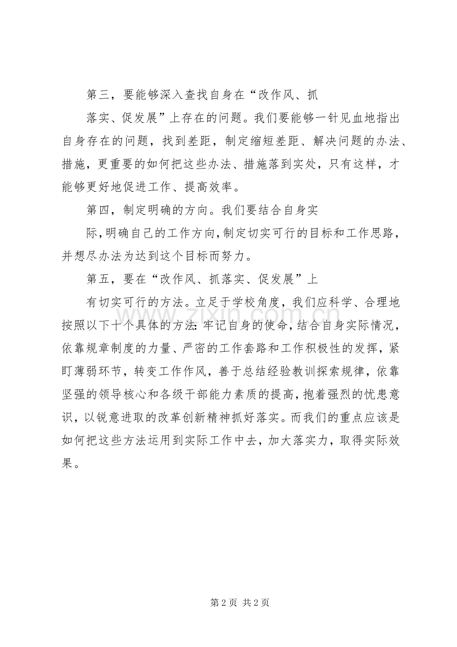 抓落实体会心得.docx_第2页