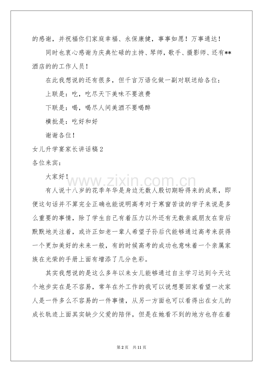 女儿升学宴家长讲话稿.docx_第2页