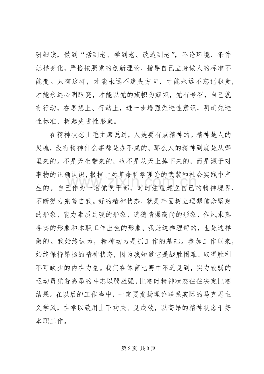 关于增强党性锻炼和党性修养的体会心得.docx_第2页