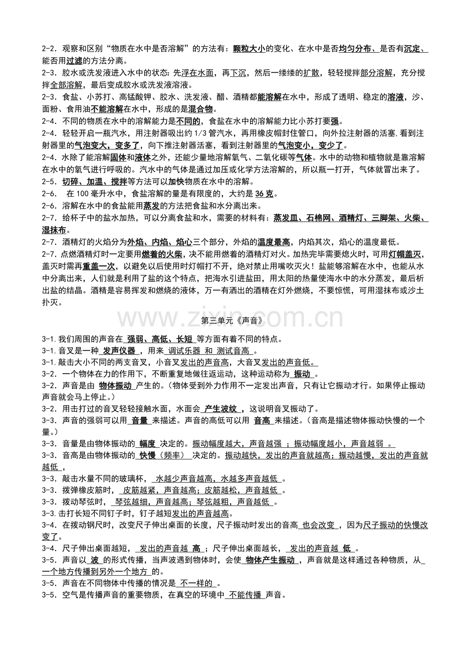 教科版小学四年级科学上册复习资料【精排】[1].doc_第2页