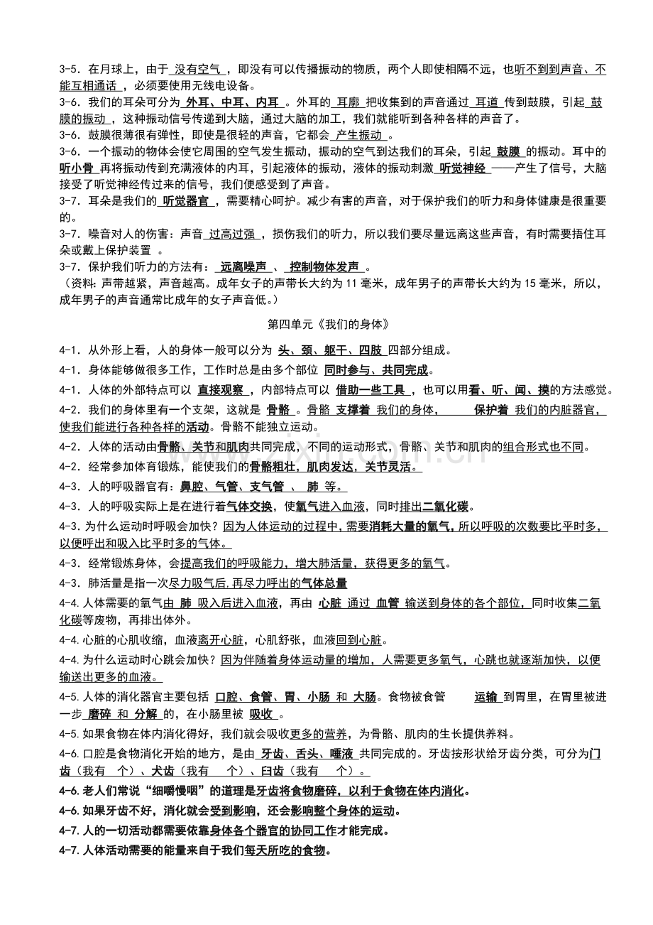 教科版小学四年级科学上册复习资料【精排】[1].doc_第3页