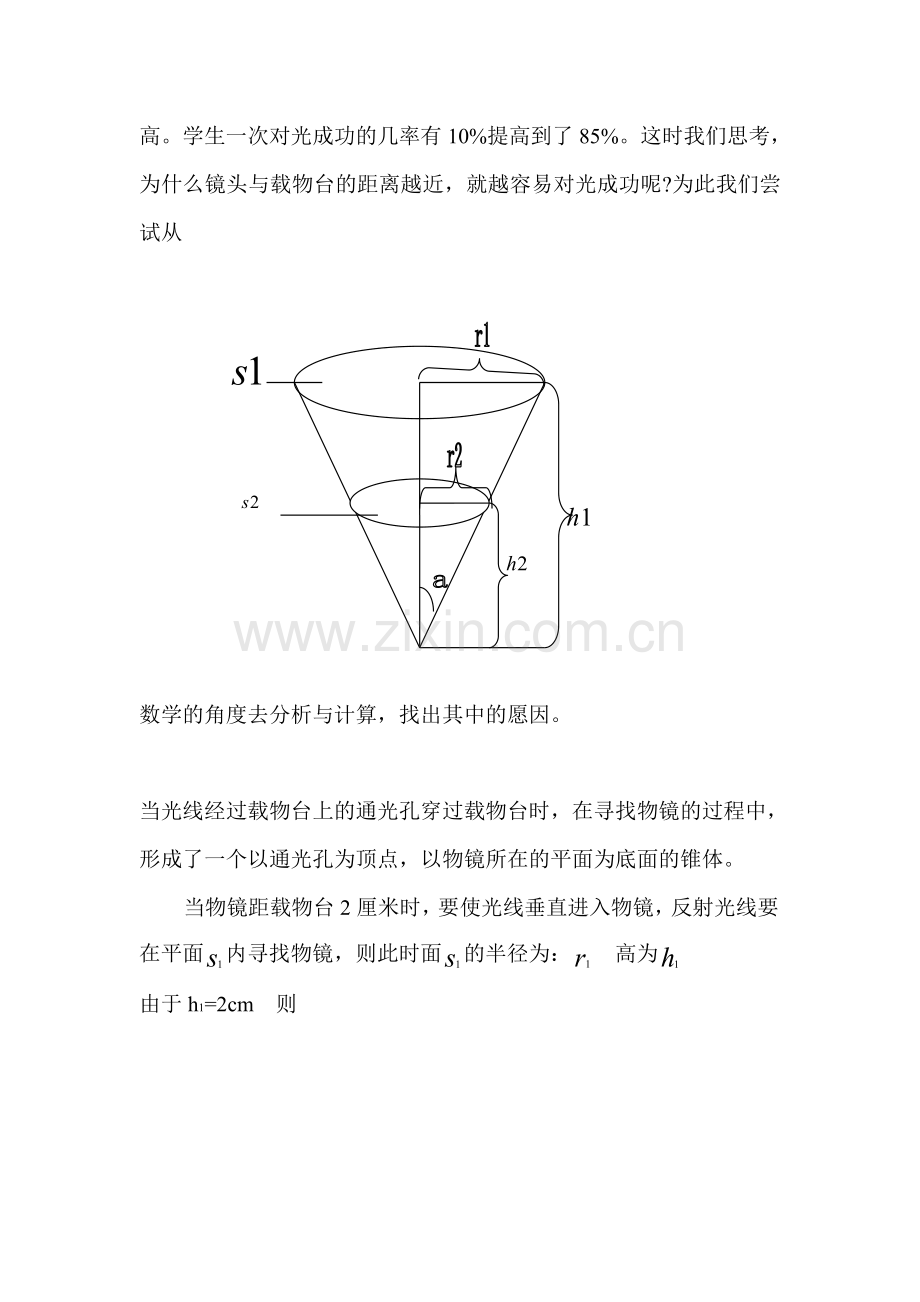 生物实验中显微镜的对光方法与技巧.doc_第3页