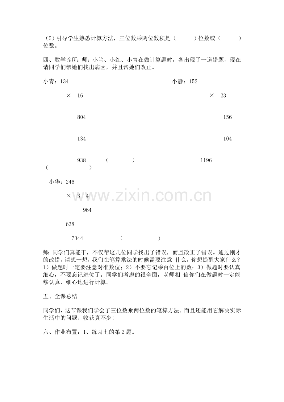 小学人教四年级数学三、比较探究、巧用迁移.doc_第3页