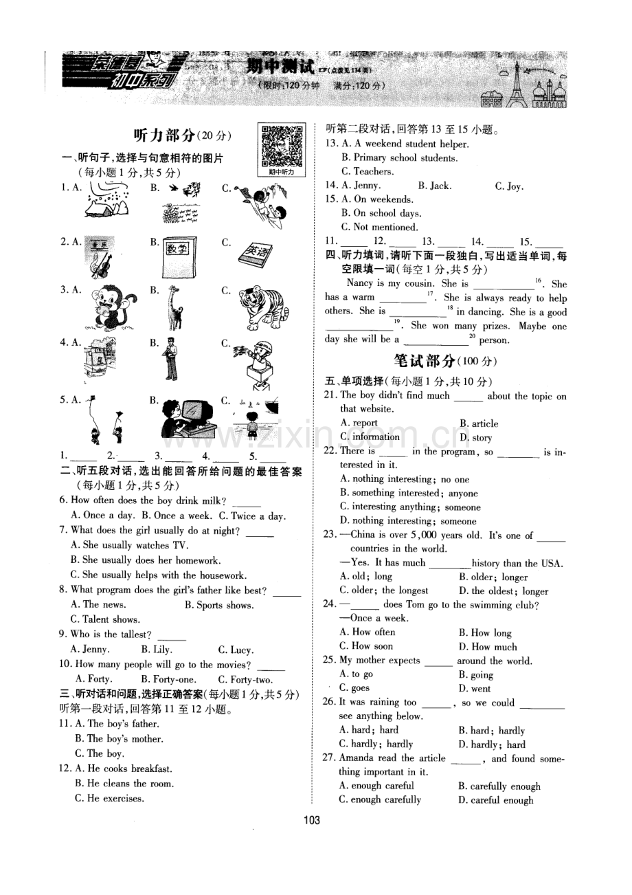 典中点八上期中考试试卷.doc_第1页