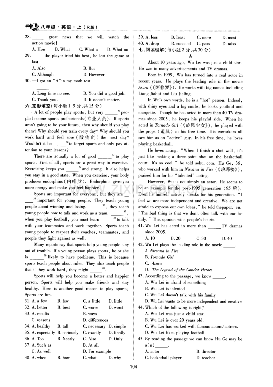 典中点八上期中考试试卷.doc_第2页