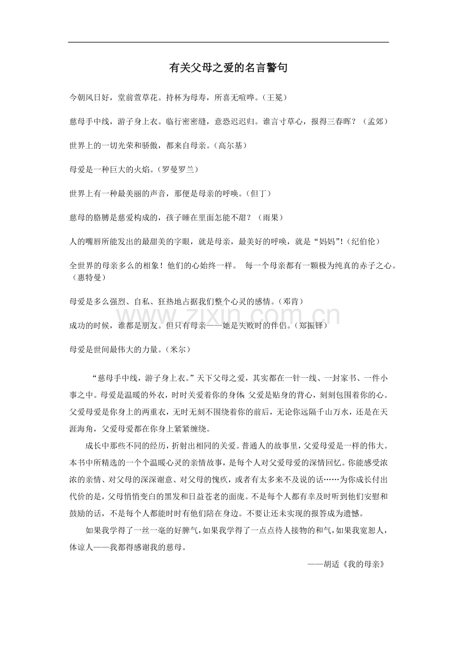 有关父母之爱的名言警句.doc_第1页