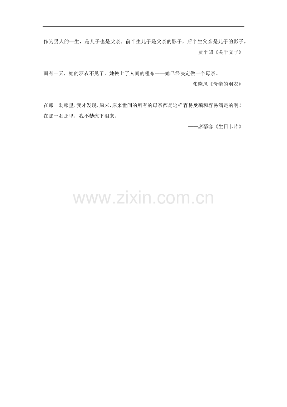 有关父母之爱的名言警句.doc_第2页