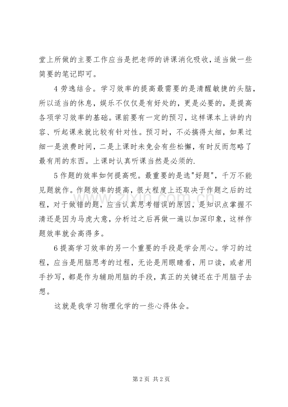 物理化学学习心得.docx_第2页