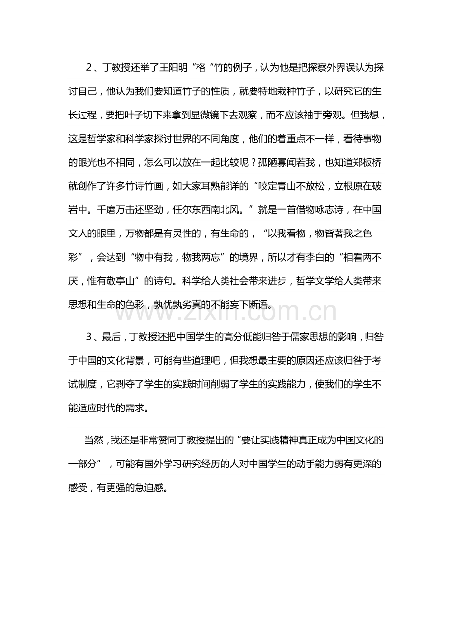 《应有格物致知精神 》教学反思.docx_第2页