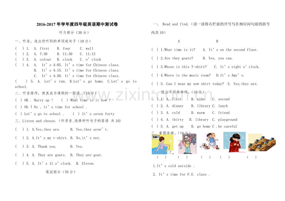 四年级下英语期中测试卷.doc_第1页