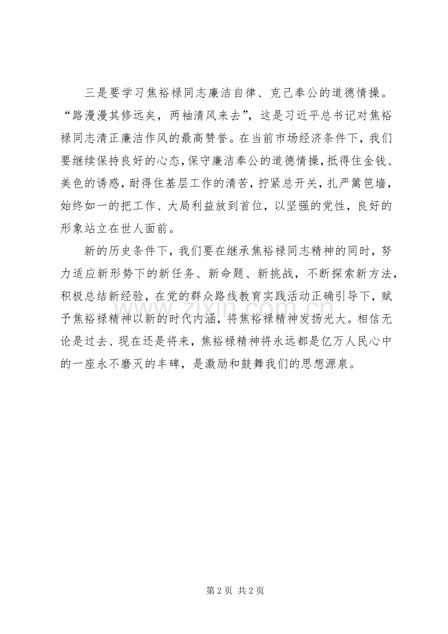 学习姜仕坤先进事迹体会心得：为官一任造福一方遂了平生意.docx_第2页