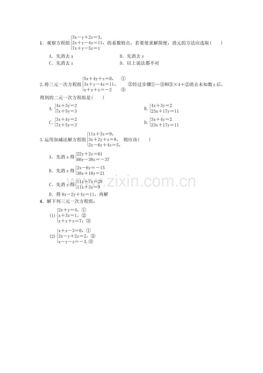 三元一次方程组课后作业.docx_第1页