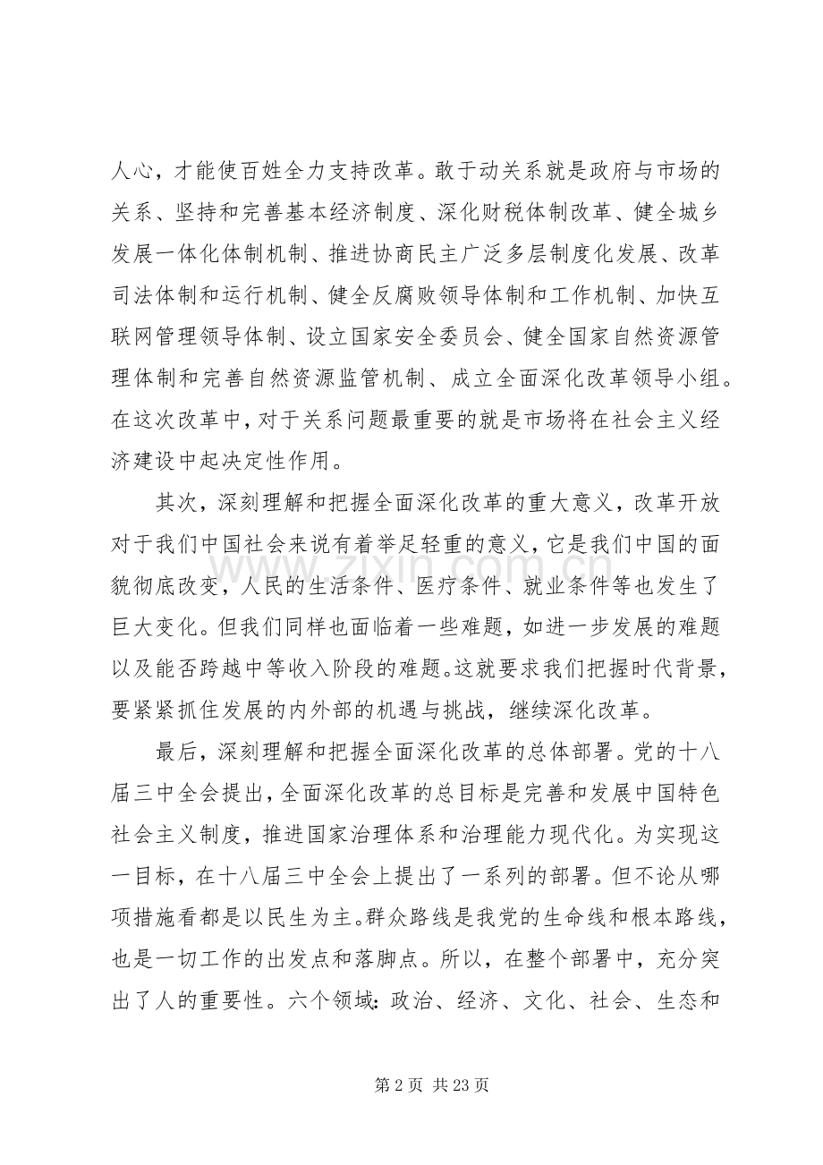 深化教育改革体会心得.docx_第2页