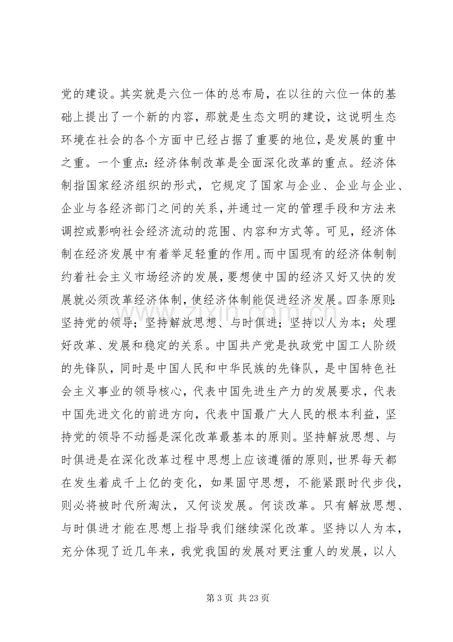 深化教育改革体会心得.docx_第3页