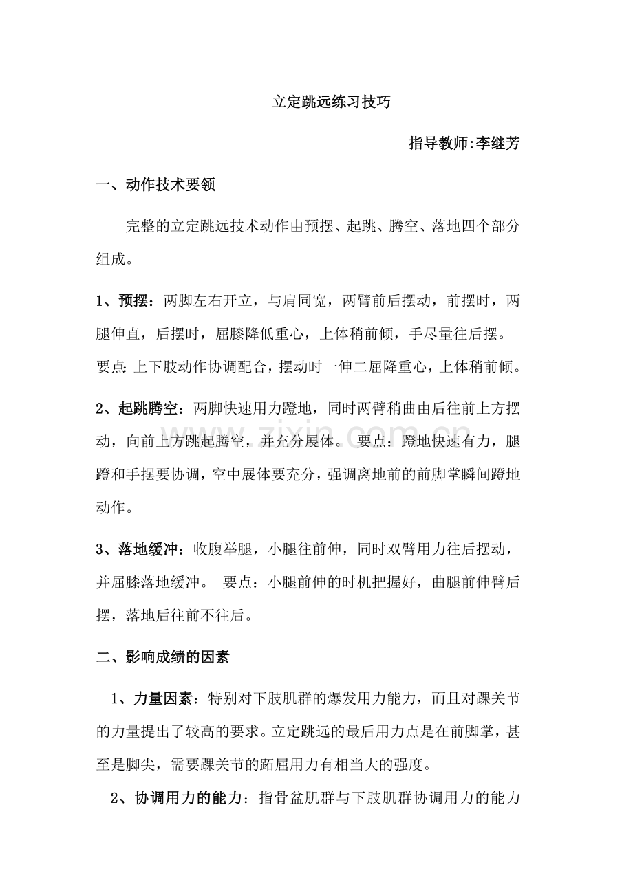 立定跳远练习技巧（吴家山第一小学）.doc_第1页