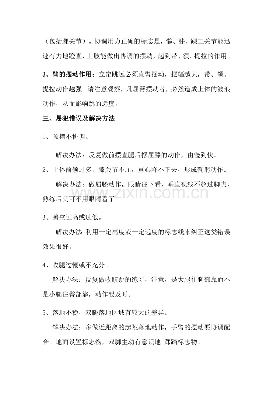 立定跳远练习技巧（吴家山第一小学）.doc_第2页