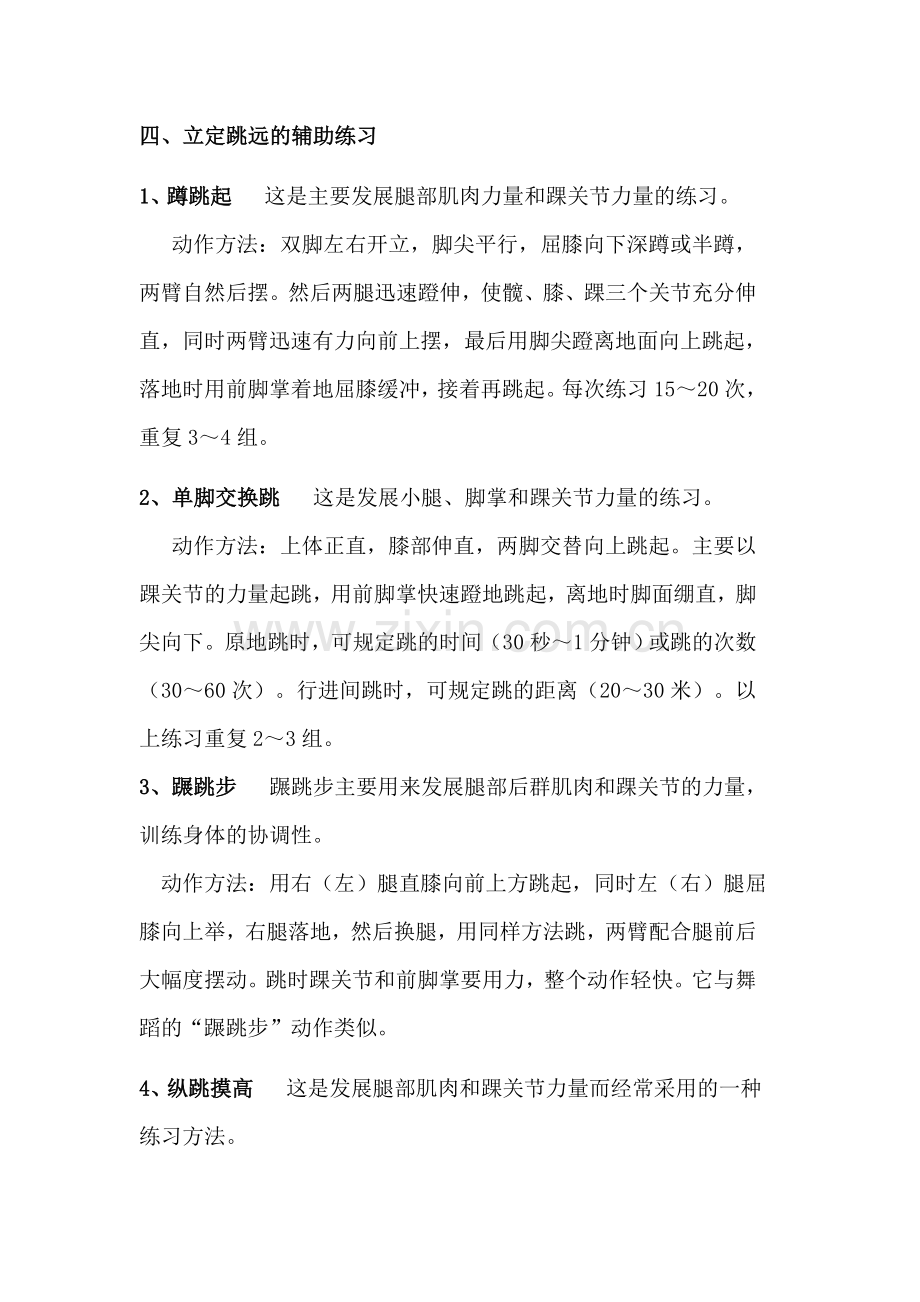 立定跳远练习技巧（吴家山第一小学）.doc_第3页