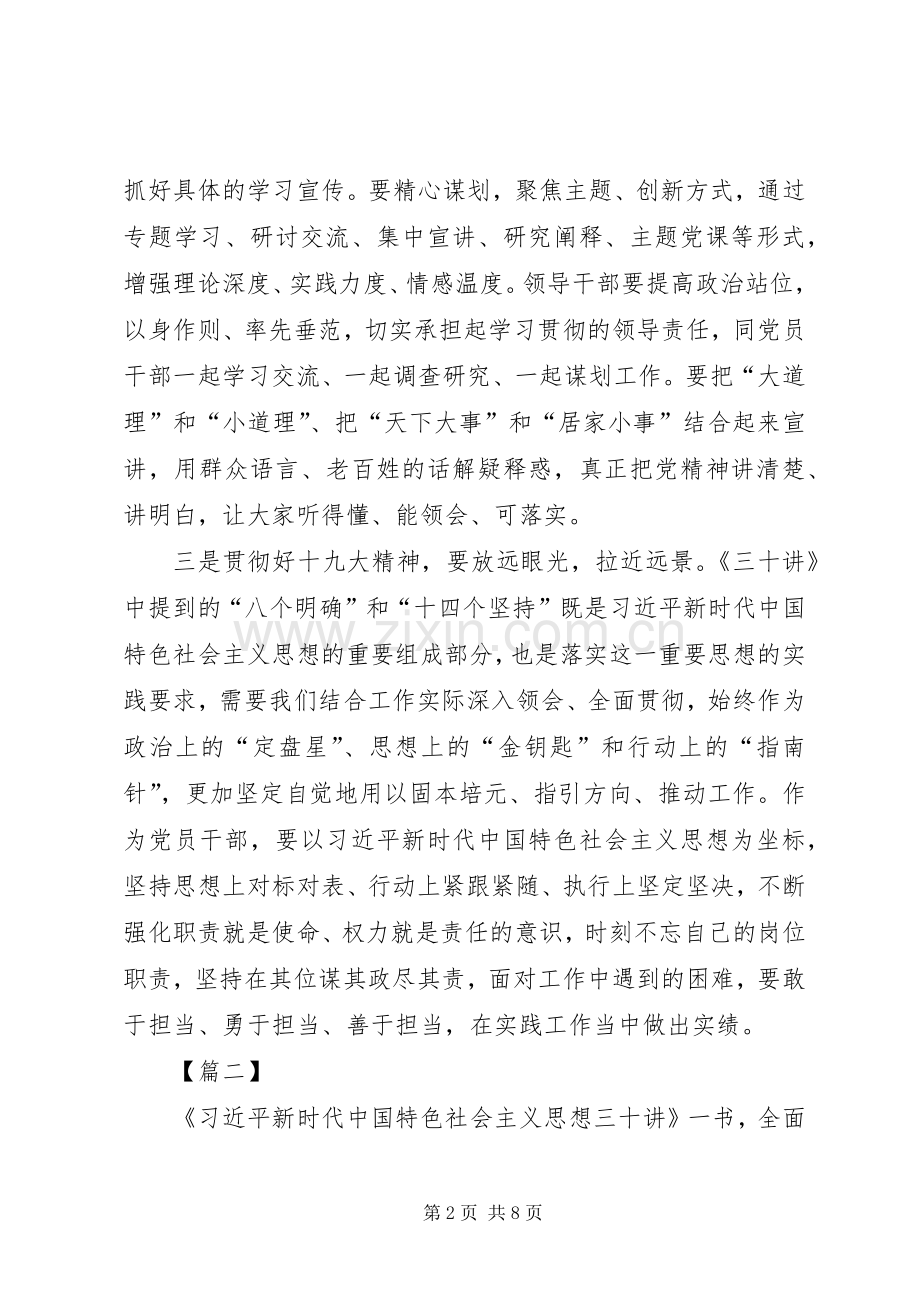 学习《三十讲》感悟3篇.docx_第2页