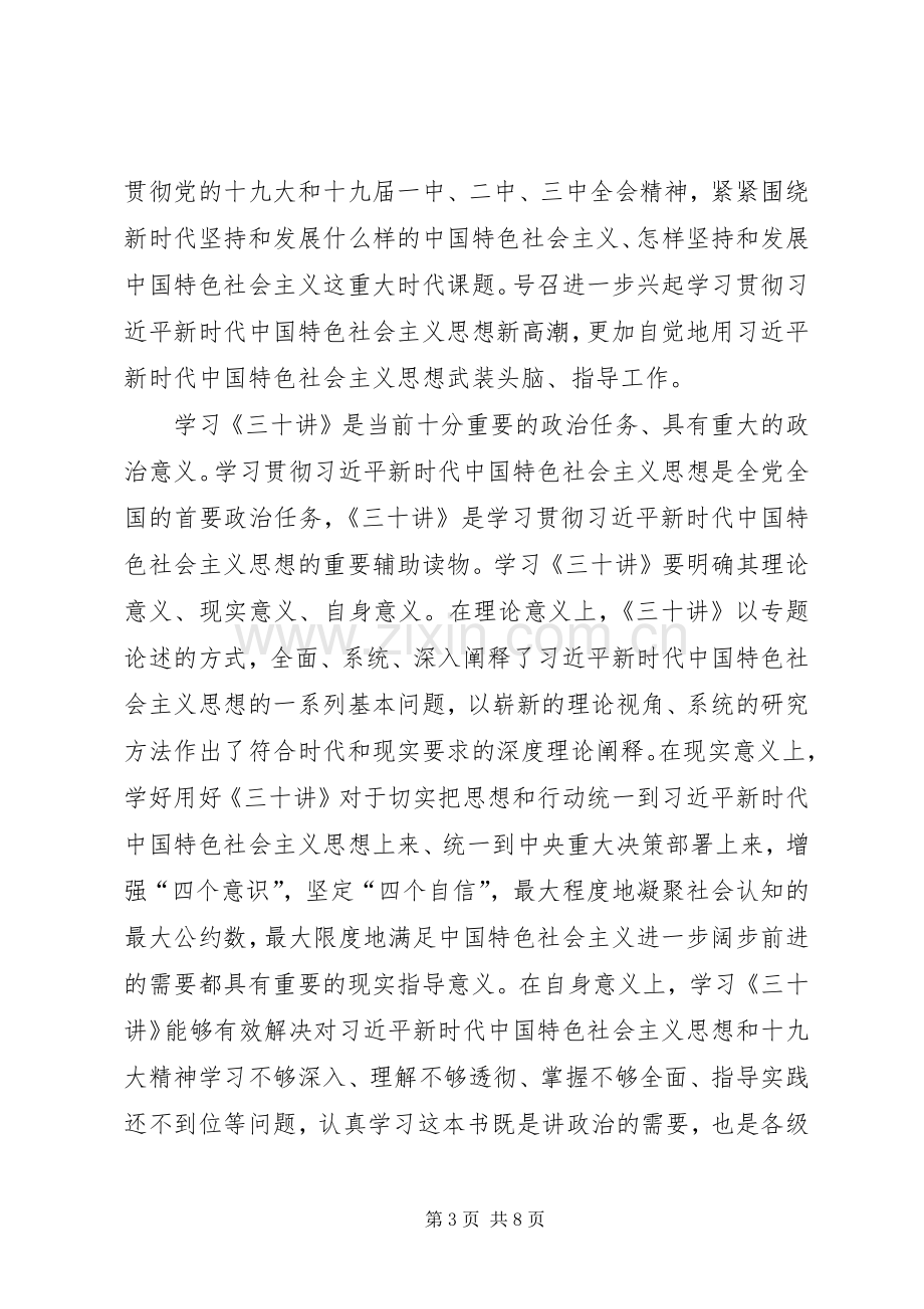 学习《三十讲》感悟3篇.docx_第3页