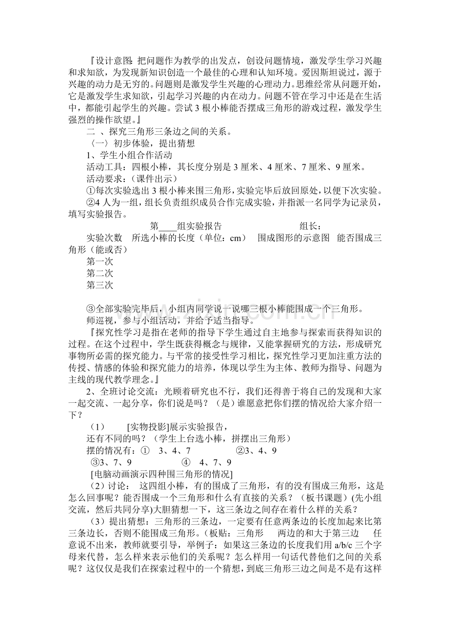 小学数学北师大四年级三角形三边关系教案.doc_第2页