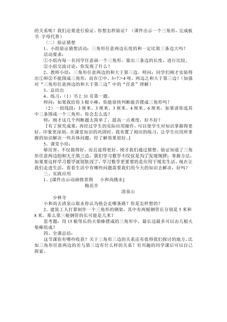 小学数学北师大四年级三角形三边关系教案.doc_第3页