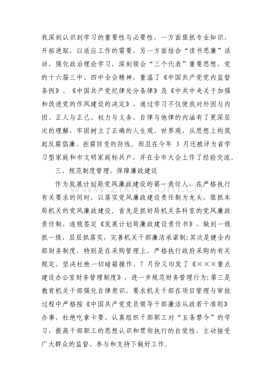 廉洁自律情况怎么写4篇.pdf_第2页