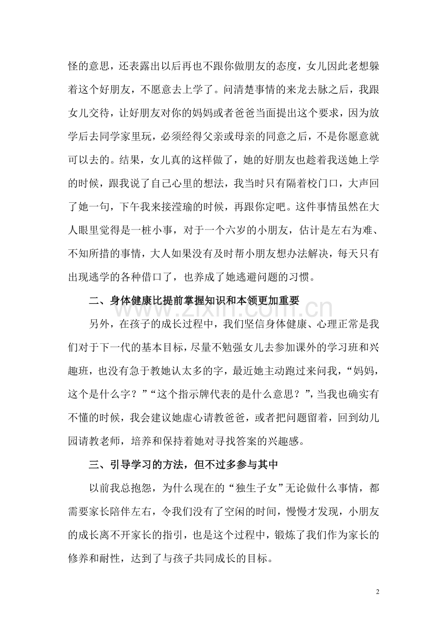 浅谈孩子的成长教育.doc_第2页