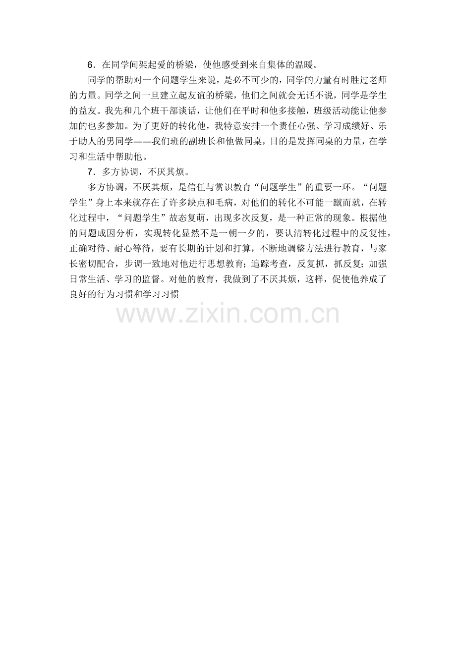 焦魁伟我管理个别问题学生的成功经验.docx_第2页