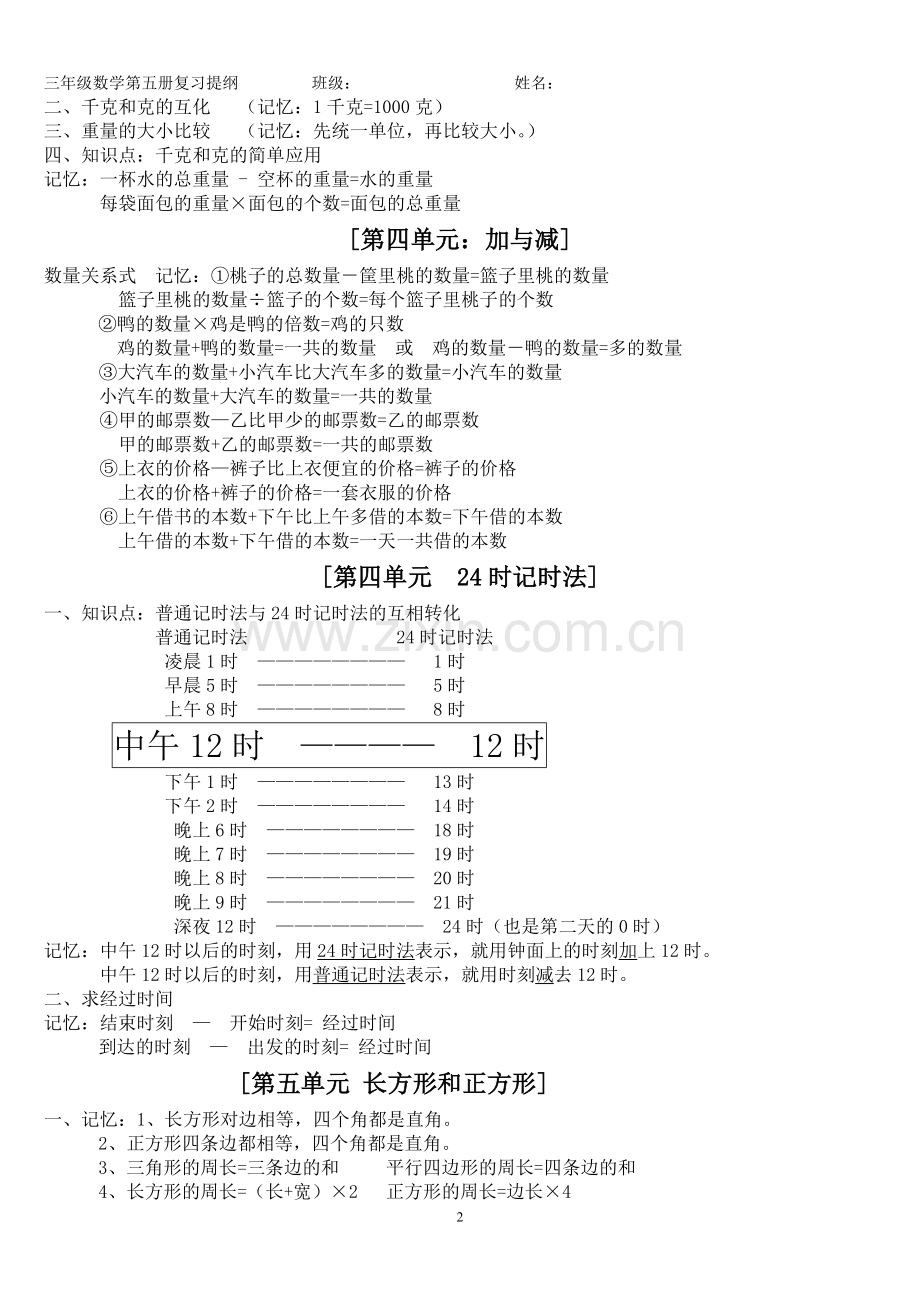 第五册知识点梳理!.doc_第2页