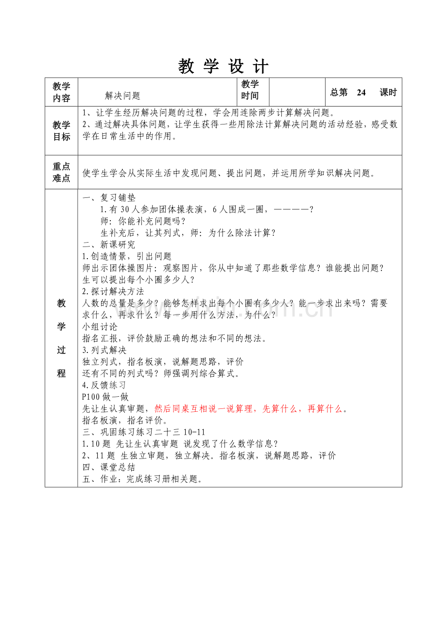 第八单元解决问题.doc_第1页