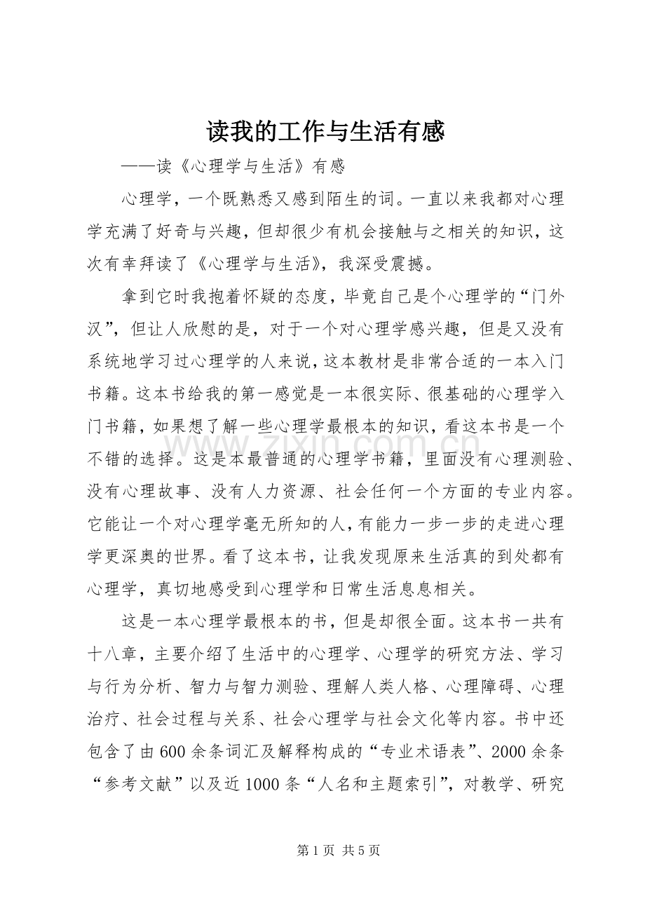 读我的工作与生活有感.docx_第1页