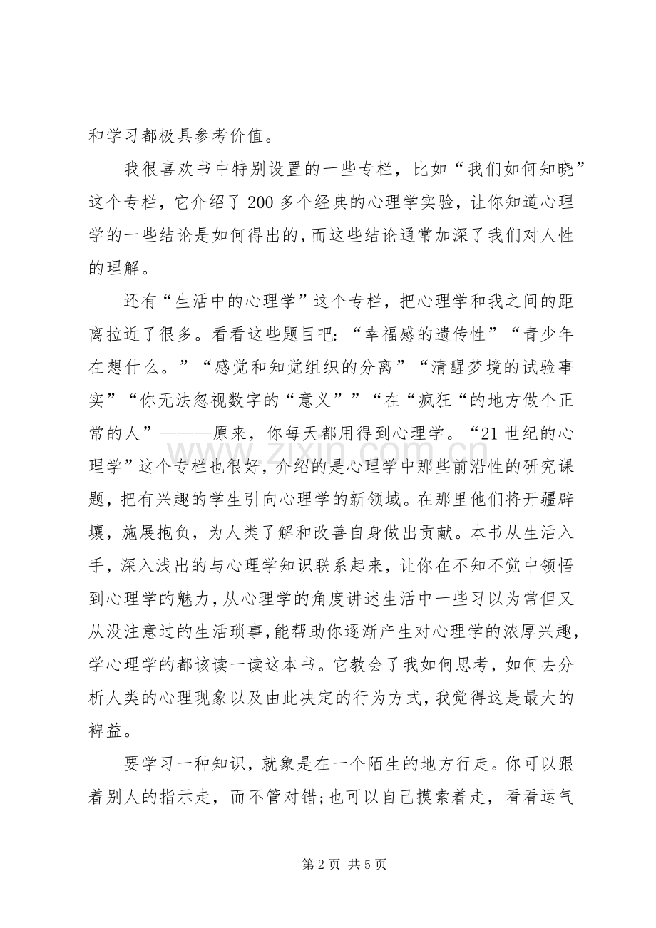 读我的工作与生活有感.docx_第2页