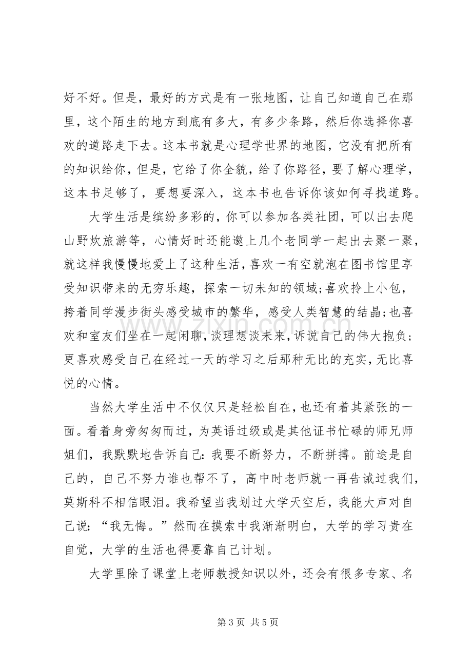 读我的工作与生活有感.docx_第3页