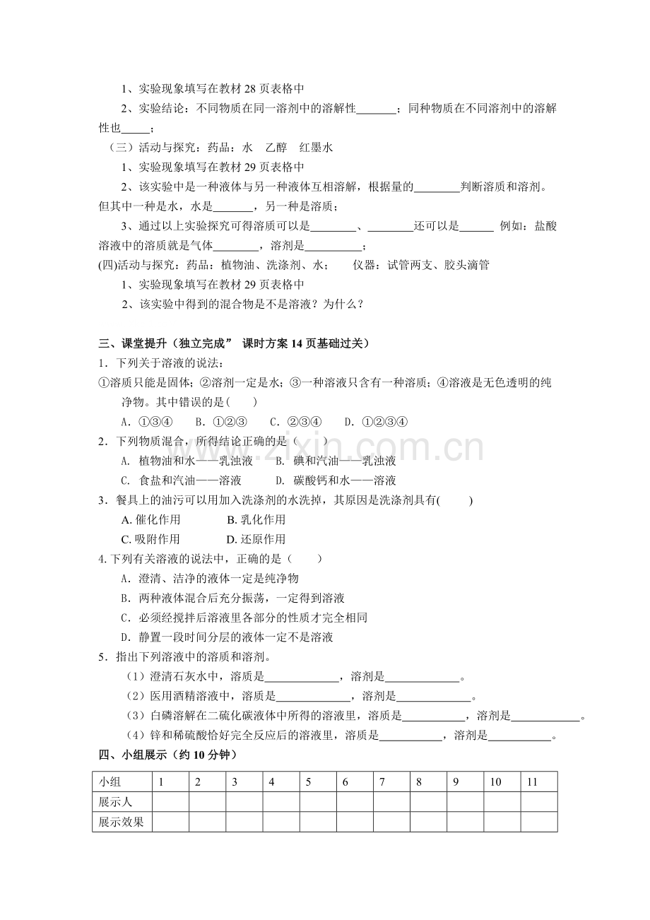 九年级化学第九单元学案.doc_第2页