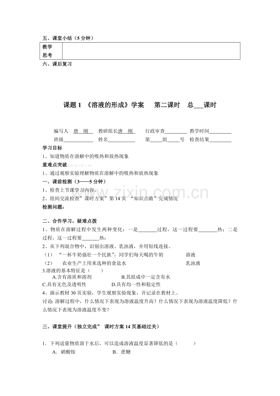 九年级化学第九单元学案.doc_第3页