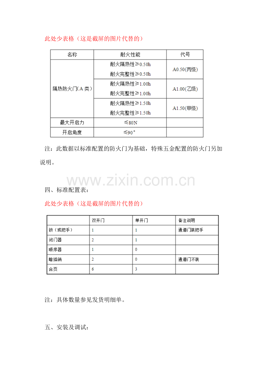 防火门使用说明书(新).doc_第3页