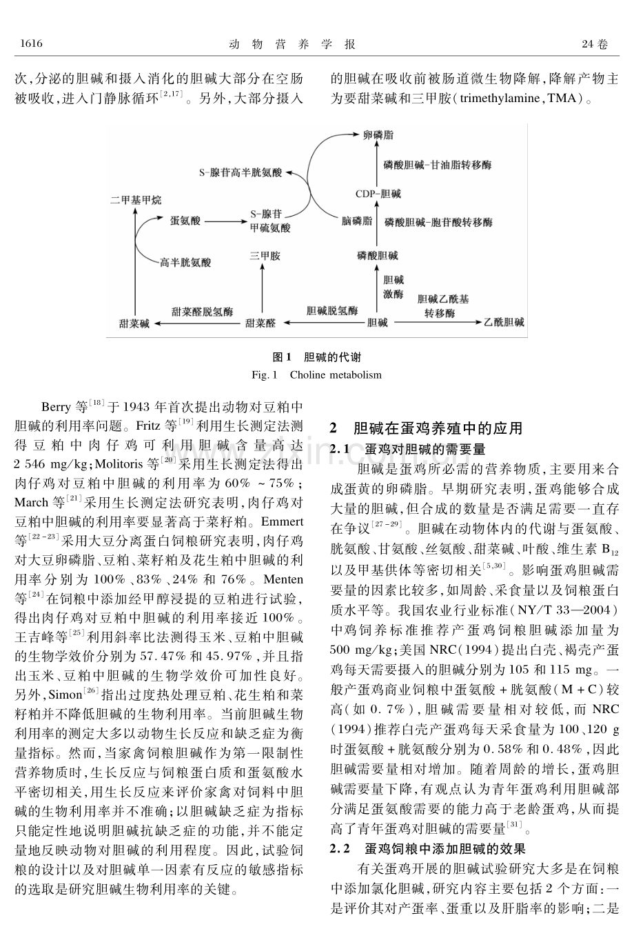 胆碱在蛋鸡养殖中的应用.pdf_第2页