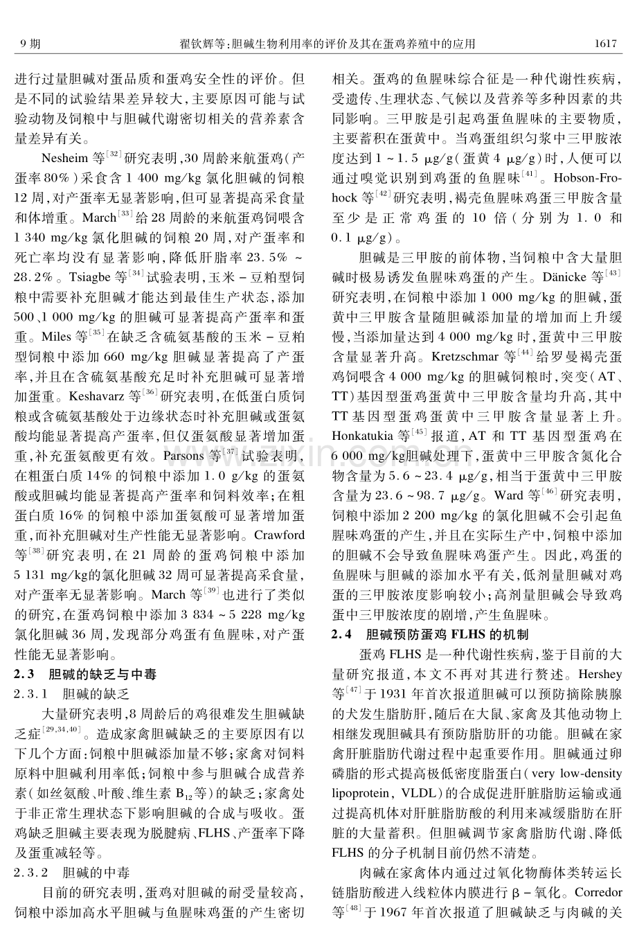 胆碱在蛋鸡养殖中的应用.pdf_第3页