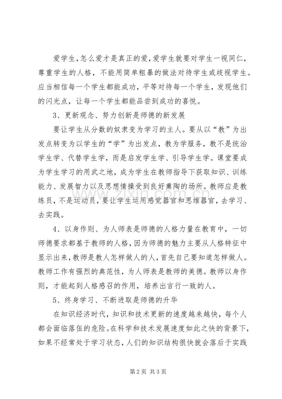 学习学习《XX省中小学管理规范》体会心得.docx_第2页