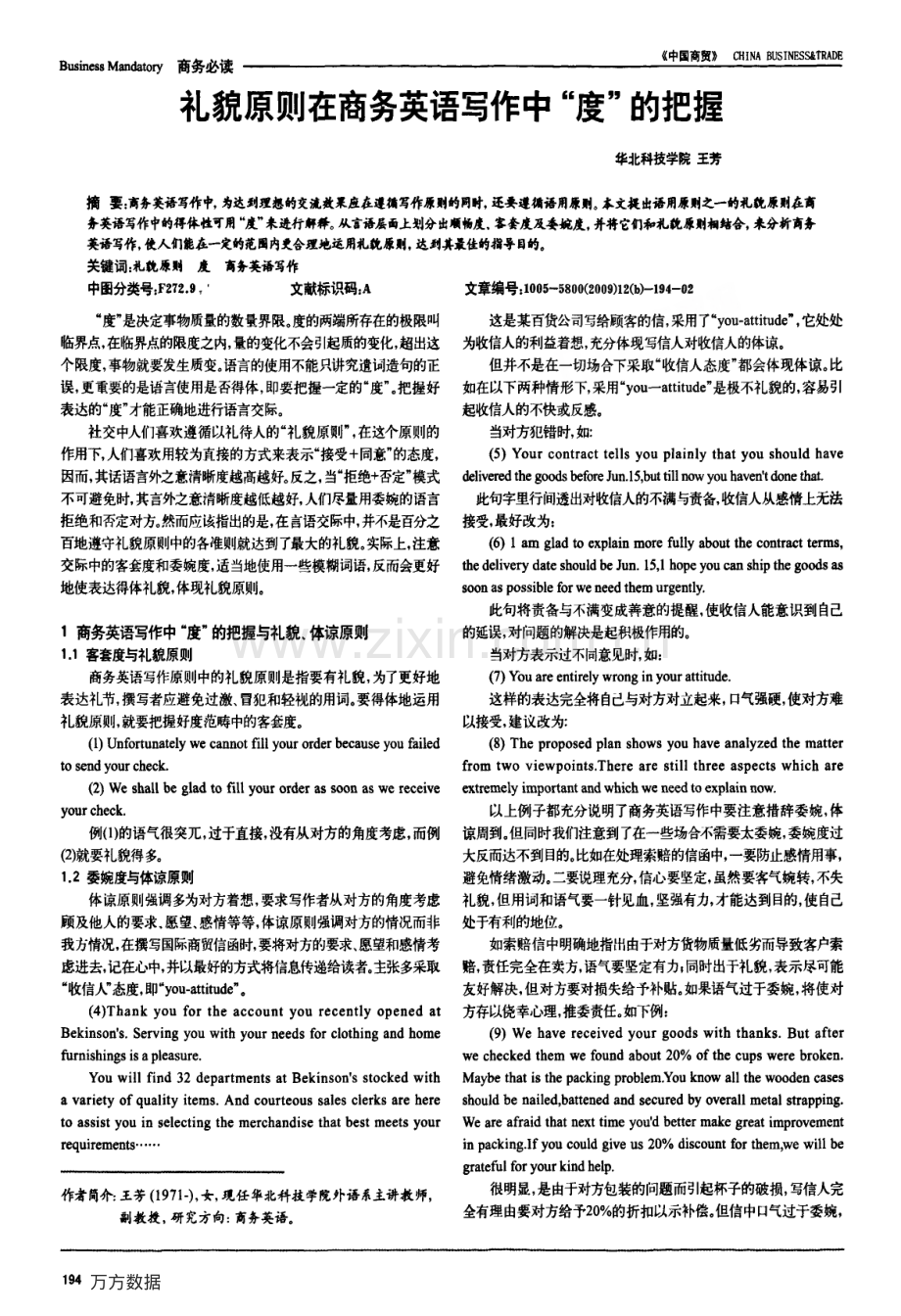 礼貌原则在商务英语写作中度的把握.pdf_第1页