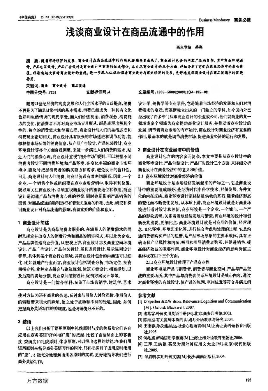 礼貌原则在商务英语写作中度的把握.pdf_第2页