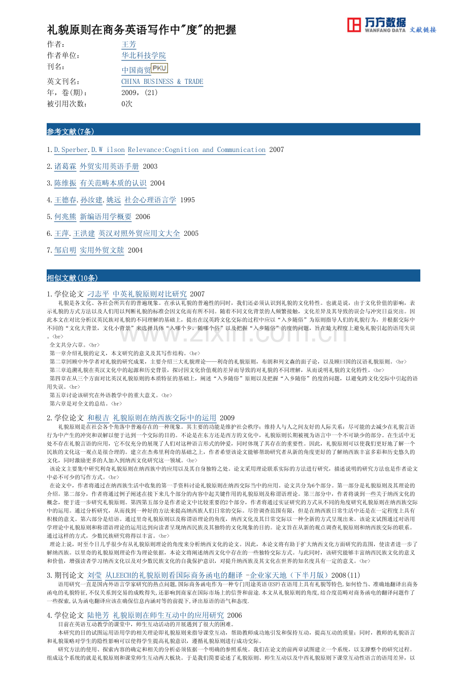 礼貌原则在商务英语写作中度的把握.pdf_第3页