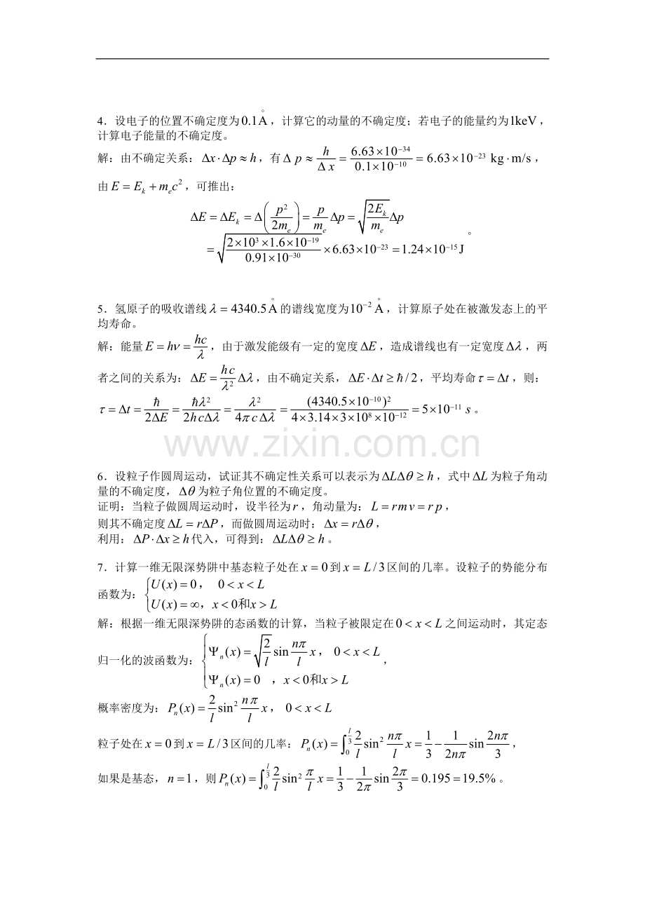 云南各大学量子力学常考知识点及计算题.doc_第3页