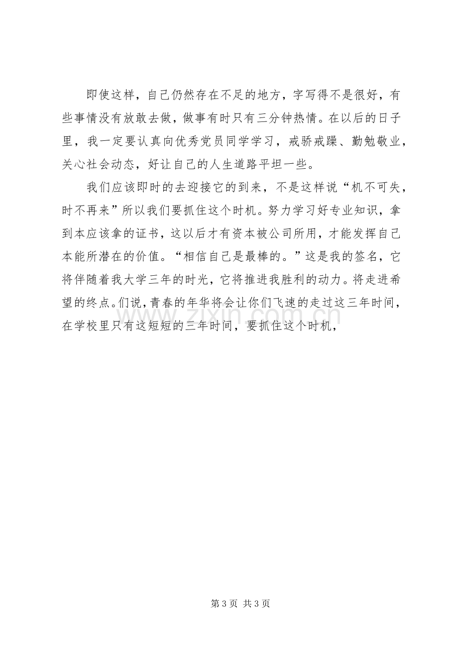 长治久安体会心得400字[五篇].docx_第3页