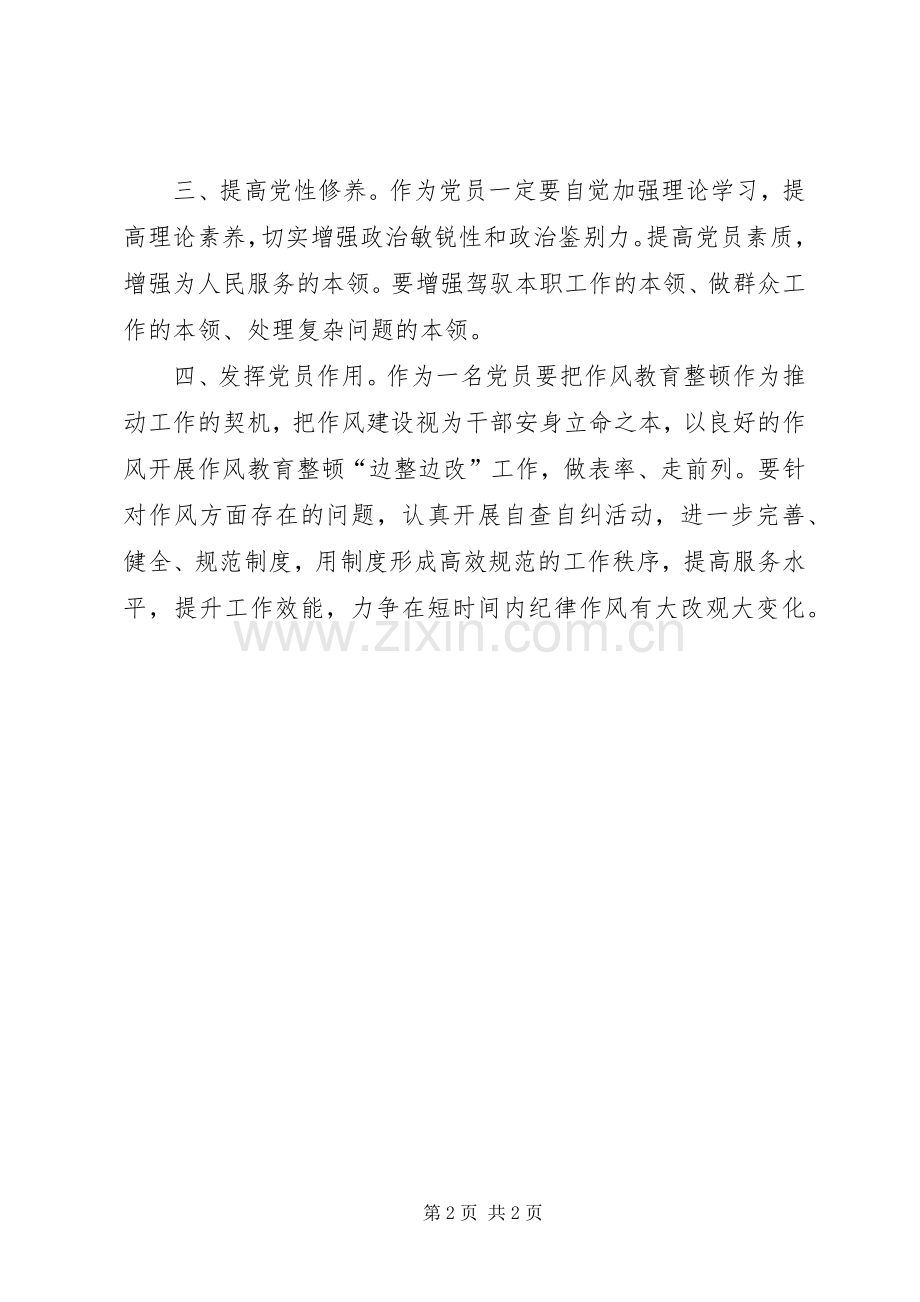 正风肃纪重塑形象体会心得.docx_第2页