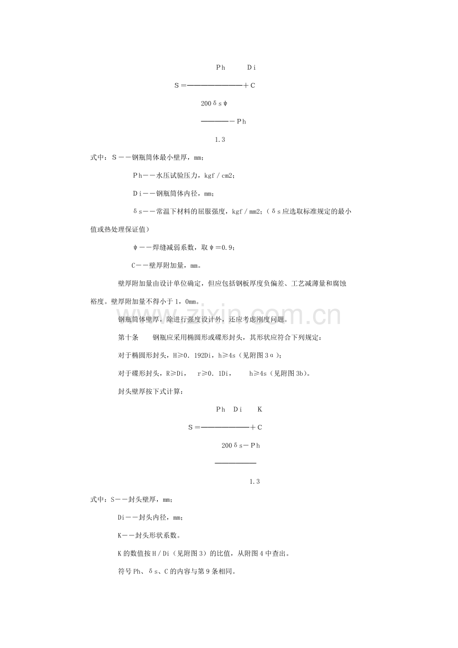 溶解乙炔气瓶安全监察规程.doc_第2页