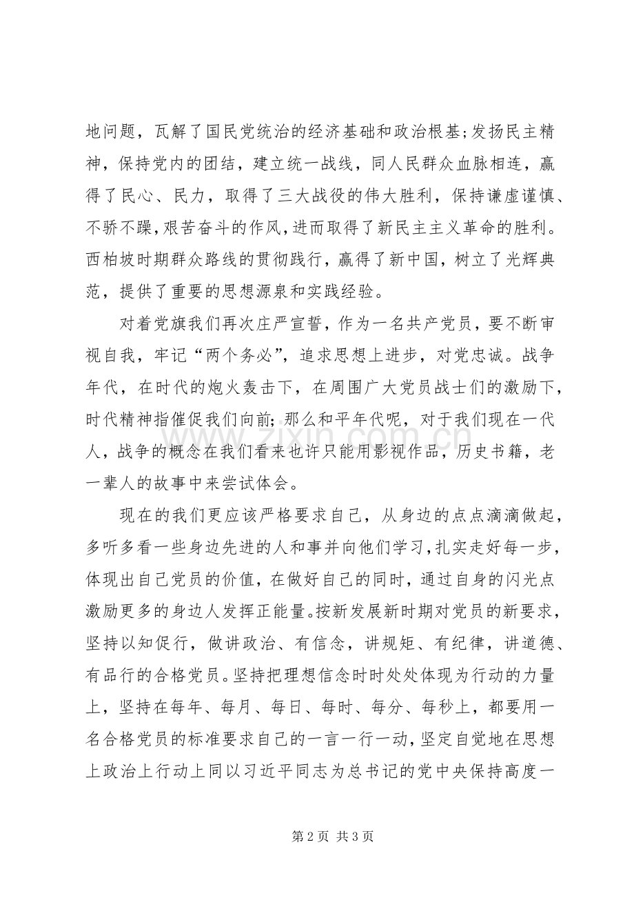 参观西柏坡体会心得(感悟).docx_第2页