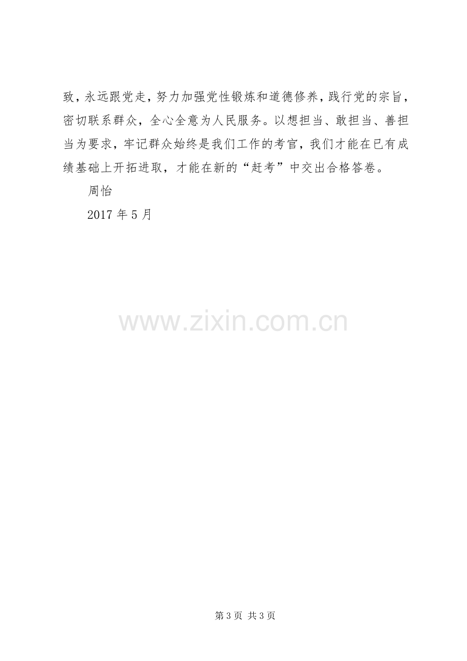 参观西柏坡体会心得(感悟).docx_第3页