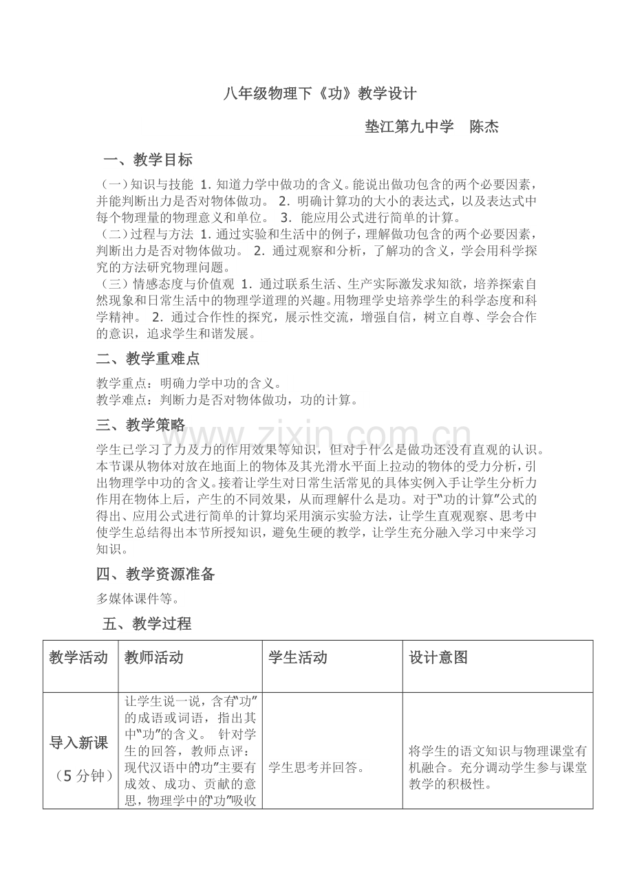 八年级物理下《功》教学设计.docx_第1页