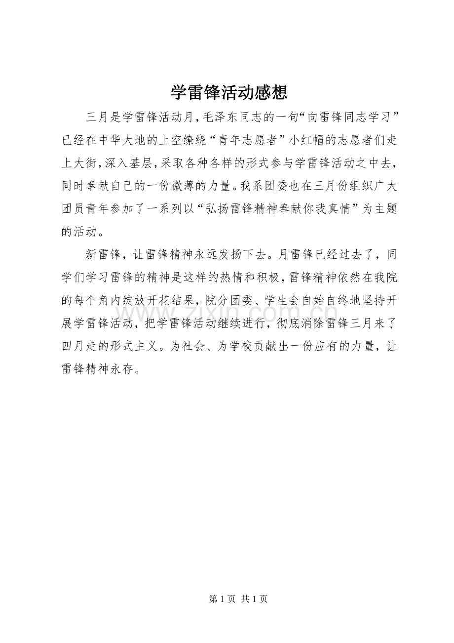 学雷锋活动感想.docx_第1页